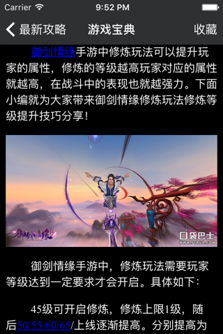 超级攻略 for 御剑情缘 screenshot 2