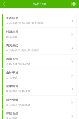 中国有机商城-最丰富的绿色、有机食品官方网购平台 screenshot 3