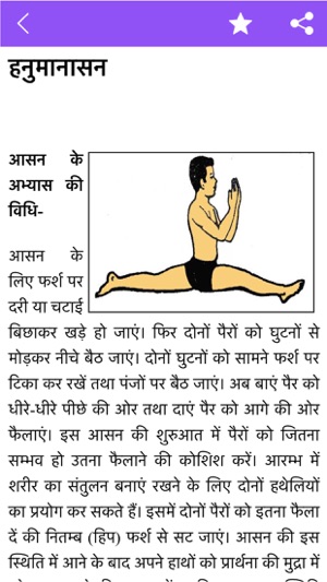 Yogasana In Hindi - Fit your body with yoga(圖5)-速報App