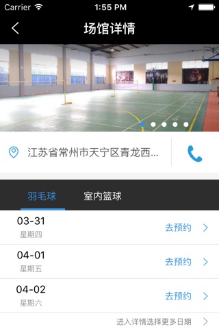 挥汗体育 screenshot 4