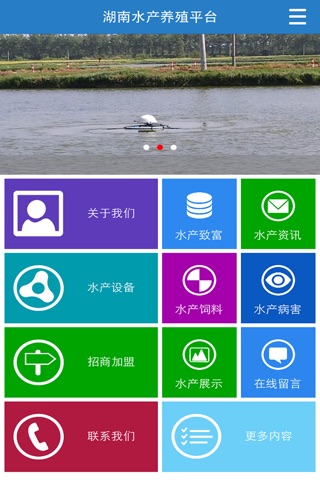 湖南水产养殖平台 screenshot 2
