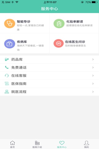 深圳同仁妇科 screenshot 4