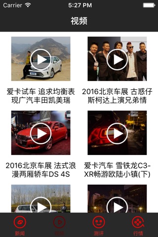 车界-汽车资讯 screenshot 3