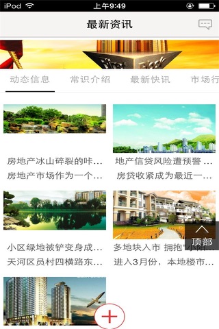房地产平台-行业平台 screenshot 3