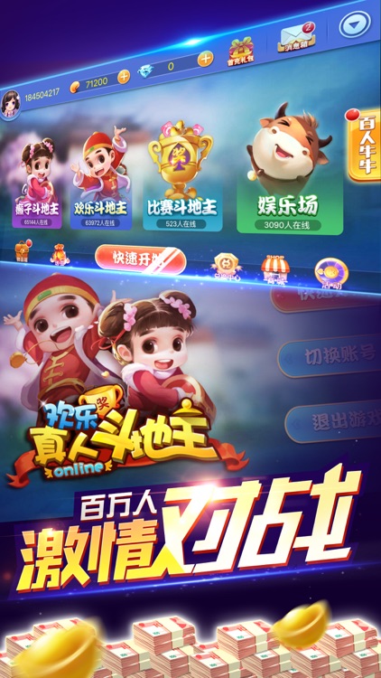 天天欢乐斗地主-经典单机扑克 screenshot-4