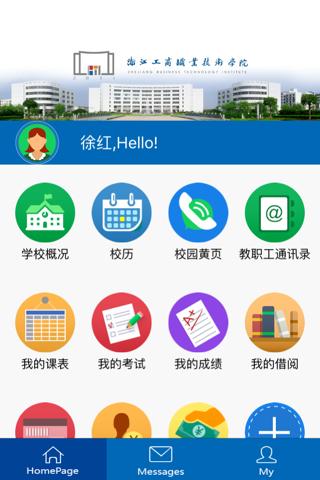 浙江工商职业技术学院移动平台 screenshot 2