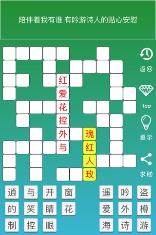 填字游戏-内涵词库段子最多最好玩的免费中文填字游戏 screenshot 3