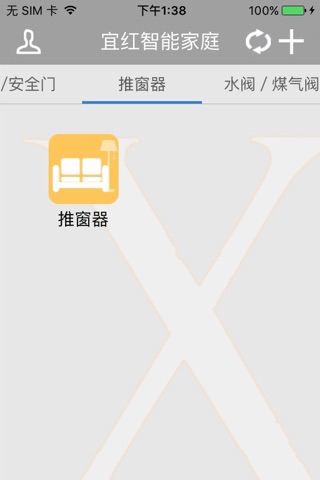 宜红智能家居 screenshot 3