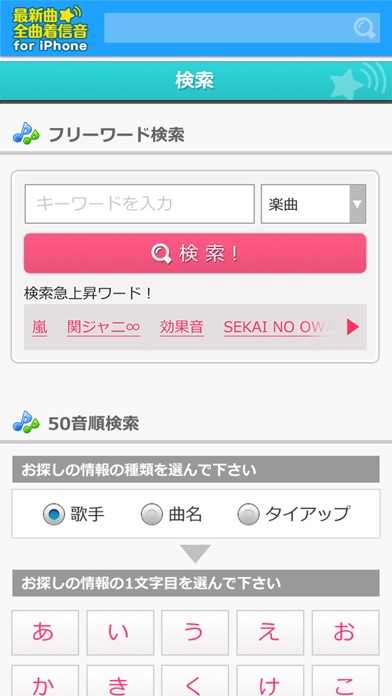 着信音・通知音の簡単検索アプリ!最新曲全曲着信音のスクリーンショット3 着信音・通知音の簡単検索アプリ!最新曲全曲着信音のスクリーンショット3