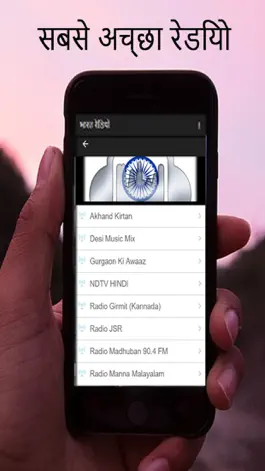 Game screenshot India Radio Stations Online- Best Hindi Music and News Free apk