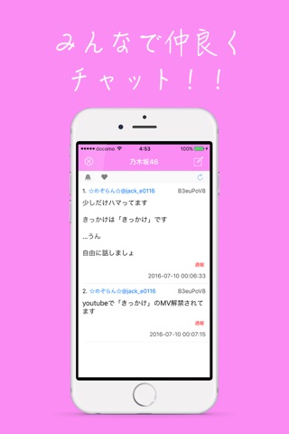 アイドルBBS - アイドルのファン同士で楽しくチャット screenshot 2