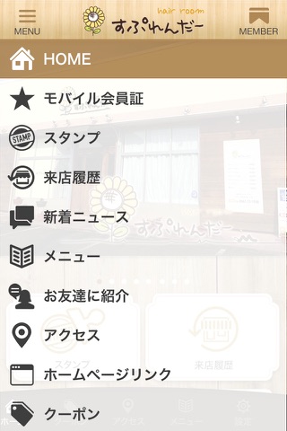 美容室すぷれんだー 公式アプリ screenshot 2
