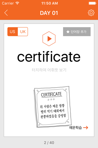 [영단기] 30일 新토익 VOCA 졸업의 파트너 screenshot 2