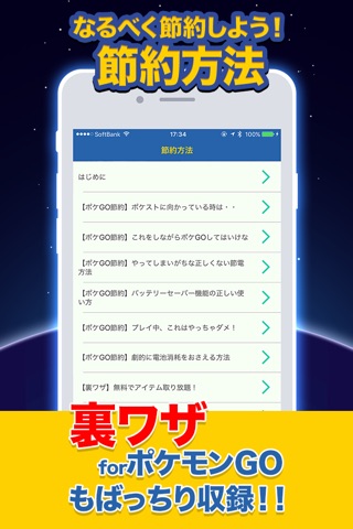 ポケ電バッテリー for ポケモンGO screenshot 3