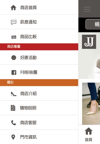 JJ精品鞋店 screenshot 3