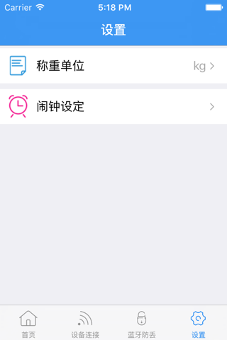 智能防盗称重箱包把手 screenshot 2