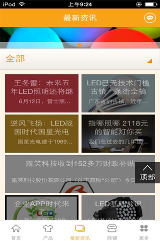 LED照明平台-行业平台 screenshot 3