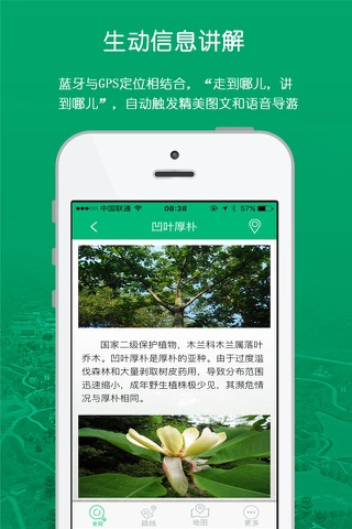 鄱阳湖植物园-官方版 screenshot 4