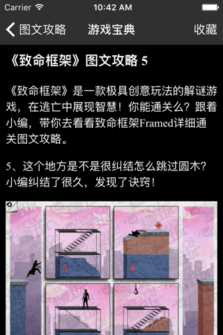 游戏攻略 for 致命框架 screenshot 2