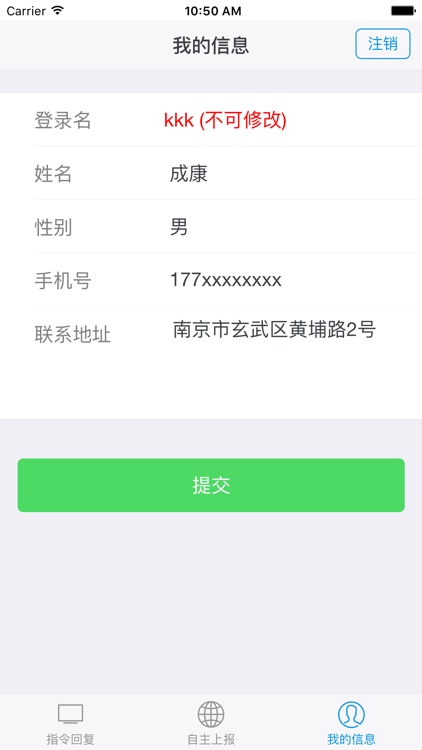 南京市地震灾情速报应急响应系统 screenshot-4