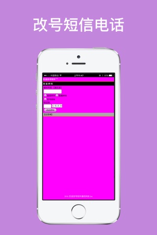 改号短信电话通讯 screenshot 4