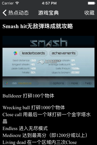 游戏宝典 for Smash Hit screenshot 2