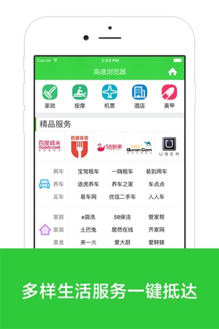 高速浏览器 - 上网快,新闻头条,热门小说,搜索,搞笑视频 screenshot 3