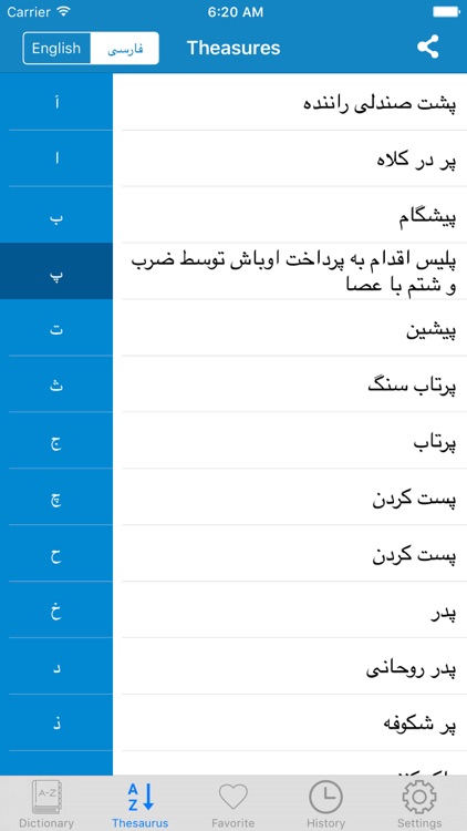 ديكشنري و مترجم انگلیسي فارسي English Farsi, Persian Dictionary and translator, offline translation