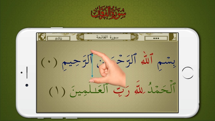 Surah No. 25 Al-Furqan