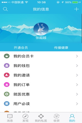 积攒健康 screenshot 2