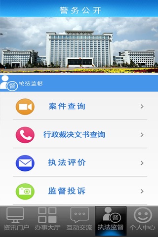 民生警苑 screenshot 2