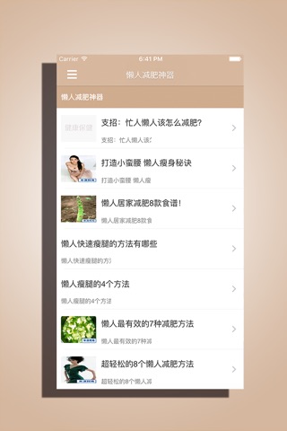 懒人减肥神器-每日减肥食谱菜谱，胖子脂肪燃烧减肥宝典 screenshot 2