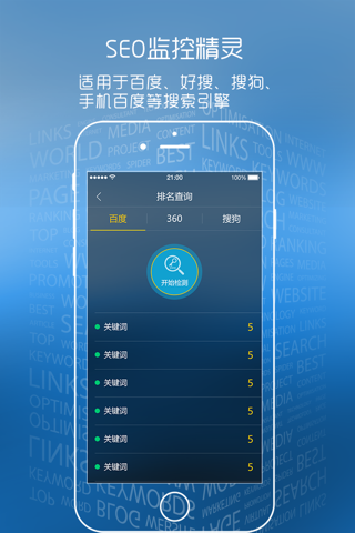 SEO监控精灵 screenshot 4