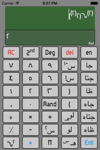 Scientific Calculator الحاسبة العلمية screenshot 4