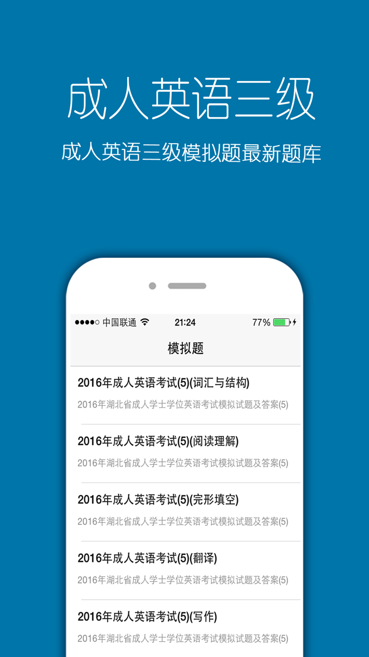 成人英语三级题库2016最新版 screenshot 2