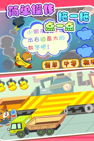 儿童宝贝数学乐园 screenshot 2