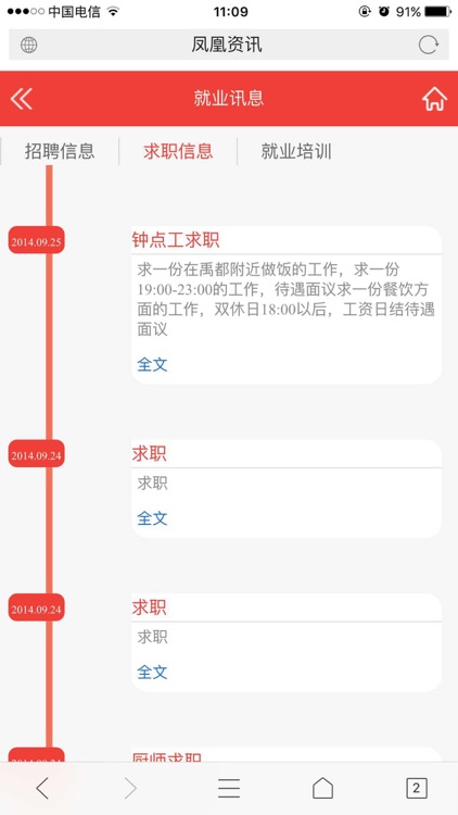 凤凰资讯 screenshot-3
