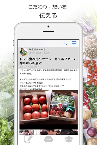 SMART BEANS-農業経営者のためのソーシャルメディア screenshot 2