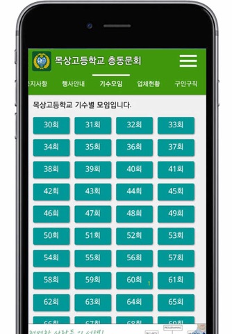 목상고등학교 총동문회 screenshot 2