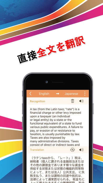 Worldictionary - 瞬間翻訳... screenshot1