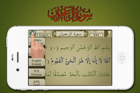 Surah No. 03 Aaly-Imran screenshot 3