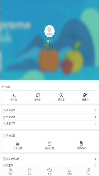 中国养生交易平台 screenshot-3