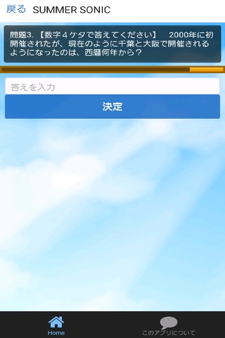 FESマニア検定　～フェスクイズ～ screenshot 2