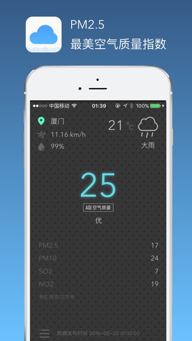 PM2.5 - 最美空气指数 免费版 screenshot1