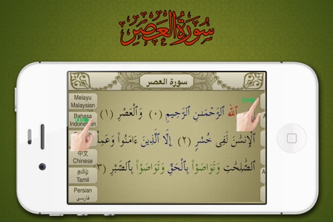 Surah No. 103 Al-Asr screenshot 2