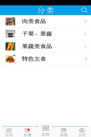 新疆食品 screenshot 3