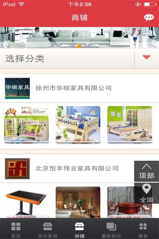 中国家具行业平台 screenshot 2