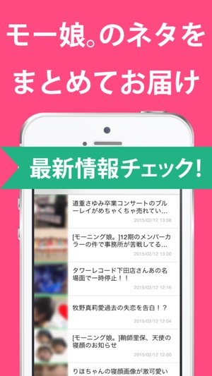 娘 まとめ For モーニング娘 モー娘 On The App Store