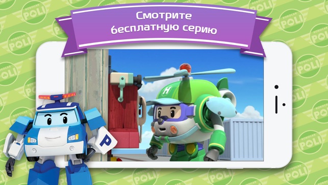 Robocar Poli(圖1)-速報App