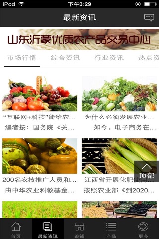 农产品市场-行业平台 screenshot 2